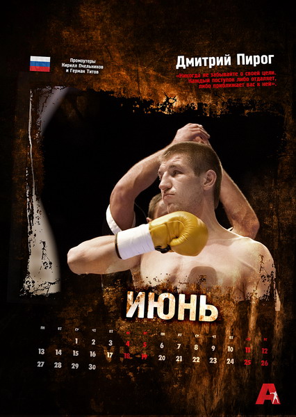 календарь AllBoxing, Дмитрий Пирог